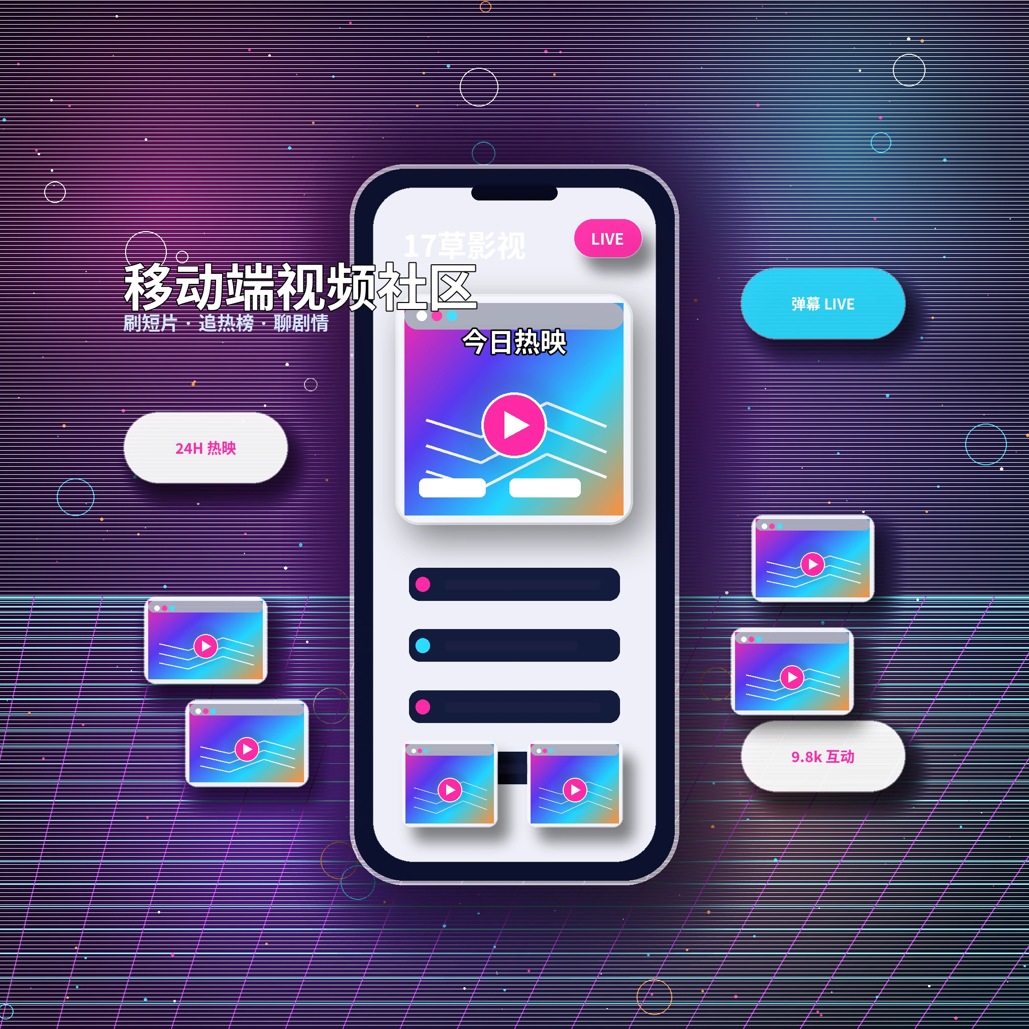17c移动端影视内容与社区服务界面